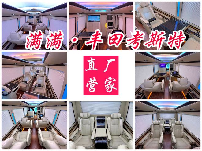 星空体育app下载内置挪动KTV丰田考斯特甲等舱12座价钱(图2)